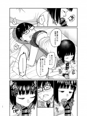 [思春棄 (すがる春)] エッチで優しい君が好き [DL版]_11