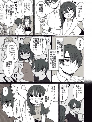 [azegami] 自意識強めの美人後輩と仏頂面な先輩の話_2