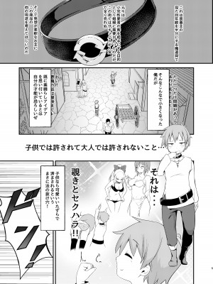 [じゃじゅじょ (じょぶじゅん。)] 【緊急クエスト】ロリっ子めぐみんを攻略せよ! (この素晴らしい世界に祝福を!) [DL版]_05