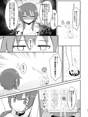 [じゃじゅじょ (じょぶじゅん。)] 【緊急クエスト】ロリっ子めぐみんを攻略せよ! (この素晴らしい世界に祝福を!) [DL版]_15