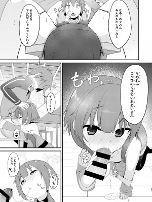 [じゃじゅじょ (じょぶじゅん。)] 【緊急クエスト】ロリっ子めぐみんを攻略せよ! (この素晴らしい世界に祝福を!) [DL版]_21
