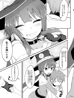 [じゃじゅじょ (じょぶじゅん。)] 【緊急クエスト】ロリっ子めぐみんを攻略せよ! (この素晴らしい世界に祝福を!) [DL版]_07