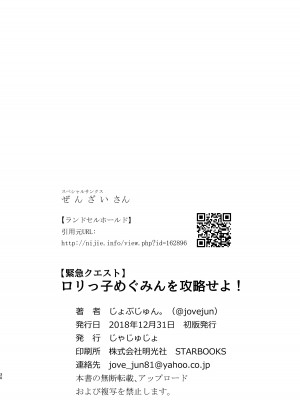 [じゃじゅじょ (じょぶじゅん。)] 【緊急クエスト】ロリっ子めぐみんを攻略せよ! (この素晴らしい世界に祝福を!) [DL版]_30