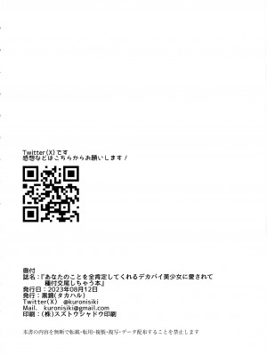 (C102) [黒錦 (タカハル)] あなたのことを全肯定してくれるデカパイ美少女に愛されて種付け交尾しちゃう本 (ブルーアーカイブ)_29