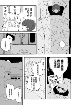 [蟻地獄(砂場)] ぜろな魔。[沒有漢化]_13