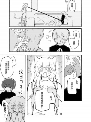 [蟻地獄(砂場)] ぜろな魔。[沒有漢化]_15