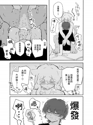 [蟻地獄(砂場)] ぜろな魔。[沒有漢化]_21