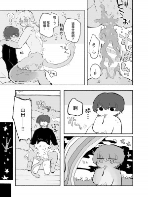 [蟻地獄(砂場)] ぜろな魔。[沒有漢化]_23