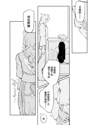 [蟻地獄(砂場)] ぜろな魔。[沒有漢化]_16