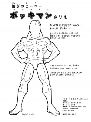 [ぴらふもどき] ざ・さーくる・おぶ・ちっぱいらいふ!_24