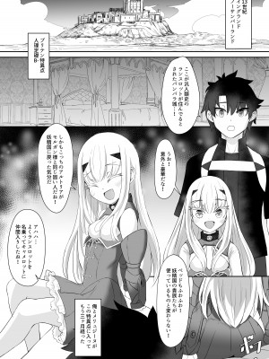 [A-icu 龍の巣 (礼音・妃喜兎)] ふじメリュ魔力供給 マイ・ラブ・アルビオン (Fate／Grand Order) [DL版]_02