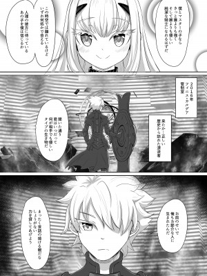 [A-icu 龍の巣 (礼音・妃喜兎)] ふじメリュ魔力供給 マイ・ラブ・アルビオン (Fate／Grand Order) [DL版]_36