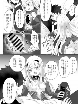 [A-icu 龍の巣 (礼音・妃喜兎)] ふじメリュ魔力供給 マイ・ラブ・アルビオン (Fate／Grand Order) [DL版]_05