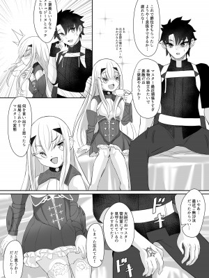 [A-icu 龍の巣 (礼音・妃喜兎)] ふじメリュ魔力供給 マイ・ラブ・アルビオン (Fate／Grand Order) [DL版]_04