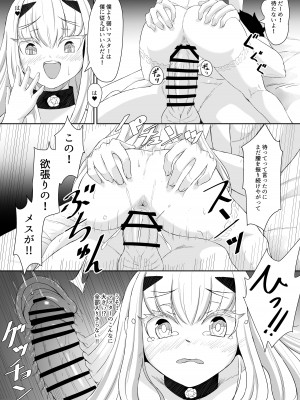 [A-icu 龍の巣 (礼音・妃喜兎)] ふじメリュ魔力供給 マイ・ラブ・アルビオン (Fate／Grand Order) [DL版]_13