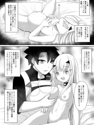 [A-icu 龍の巣 (礼音・妃喜兎)] ふじメリュ魔力供給 マイ・ラブ・アルビオン (Fate／Grand Order) [DL版]_34