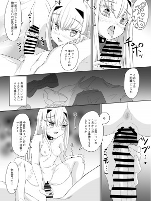 [A-icu 龍の巣 (礼音・妃喜兎)] ふじメリュ魔力供給 マイ・ラブ・アルビオン (Fate／Grand Order) [DL版]_09
