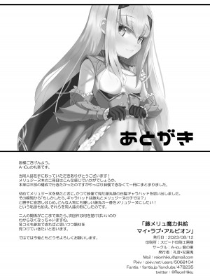 [A-icu 龍の巣 (礼音・妃喜兎)] ふじメリュ魔力供給 マイ・ラブ・アルビオン (Fate／Grand Order) [DL版]_37