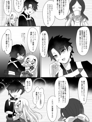 [A-icu 龍の巣 (礼音・妃喜兎)] ふじメリュ魔力供給 マイ・ラブ・アルビオン (Fate／Grand Order) [DL版]_35