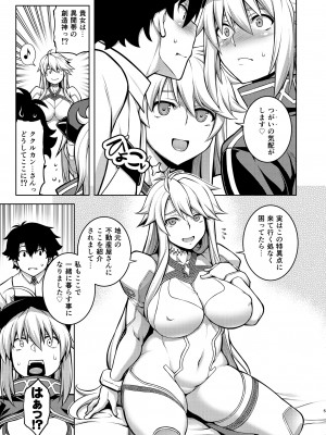 [STUDIO TIAMAT (TANABE)] ONE ROOM-つがいの儀式- (Fate／Grand Order) [DL版]_05