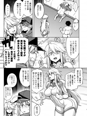 [STUDIO TIAMAT (TANABE)] ONE ROOM-つがいの儀式- (Fate／Grand Order) [DL版]_07