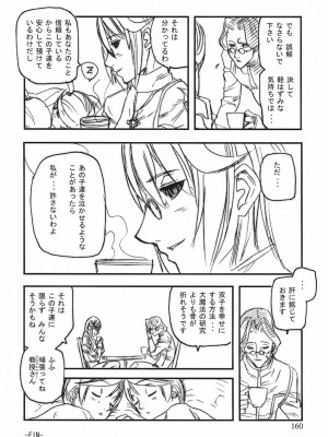 [時原マサト] ゲームホリック [DL版]_157