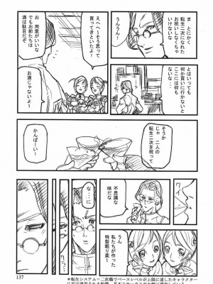 [時原マサト] ゲームホリック [DL版]_134