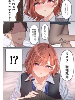 [regnie (国峰ユズキ)] 職権乱用 (アイドルマスター シャイニーカラーズ) [DL版]_07
