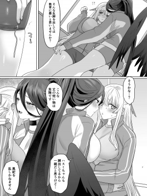 [星宿神書 (朔羽さいが)] 色翼サティスフィック (ブルーアーカイブ) [DL版]_05