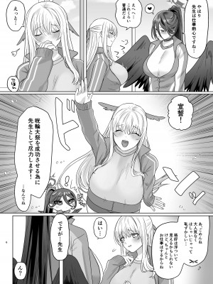 [星宿神書 (朔羽さいが)] 色翼サティスフィック (ブルーアーカイブ) [DL版]_04