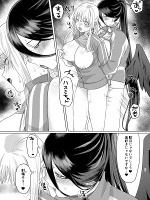 [星宿神書 (朔羽さいが)] 色翼サティスフィック (ブルーアーカイブ) [DL版]_29