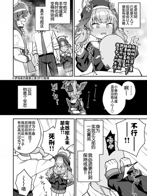 [Texteater (イシマリユウヤ)] ほうかごはこいびと (ブルーアーカイブ) [白杨汉化组] [DL版]_06