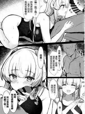 (C102) [ヴィヴィ堂 (クマ作民三)] セミナーのドスケベパコパコなつやすみっ! (ブルーアーカイブ) [空気系☆漢化]_05