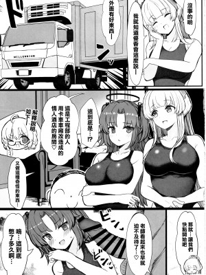 (C102) [ヴィヴィ堂 (クマ作民三)] セミナーのドスケベパコパコなつやすみっ! (ブルーアーカイブ) [空気系☆漢化]_11