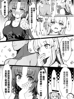 (C102) [ヴィヴィ堂 (クマ作民三)] セミナーのドスケベパコパコなつやすみっ! (ブルーアーカイブ) [空気系☆漢化]_10