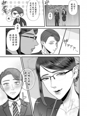 [渡薫] あゝ、愛しき無能マゾ [momo个人汉化]_06