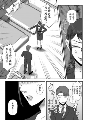 [渡薫] あゝ、愛しき無能マゾ [momo个人汉化]_08