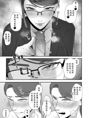 [渡薫] あゝ、愛しき無能マゾ [momo个人汉化]_12