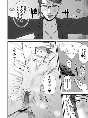 [渡薫] あゝ、愛しき無能マゾ [momo个人汉化]_11