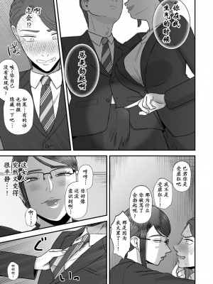 [渡薫] あゝ、愛しき無能マゾ [momo个人汉化]_10