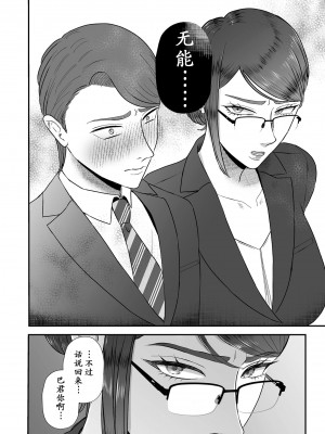 [渡薫] あゝ、愛しき無能マゾ [momo个人汉化]_09