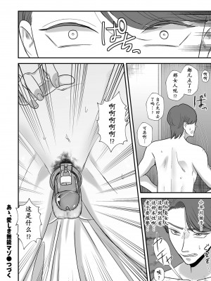 [渡薫] あゝ、愛しき無能マゾ [momo个人汉化]_21