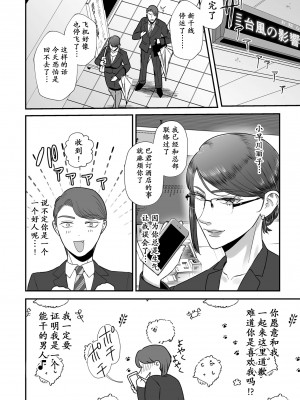 [渡薫] あゝ、愛しき無能マゾ [momo个人汉化]_07