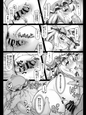 [しもやけ堂 (逢魔刻壱)] 新婚幽々子さんはHな事に夢中です (東方Project)_21