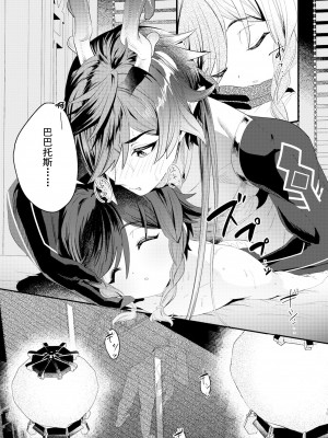 [LUV 3 DO (don9ri)] 岩と風の密約 (原神) [逃亡者×真不可视汉化组] [DL版]_13