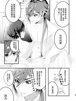 [LUV 3 DO (don9ri)] 岩と風の密約 (原神) [逃亡者×真不可视汉化组] [DL版]_15