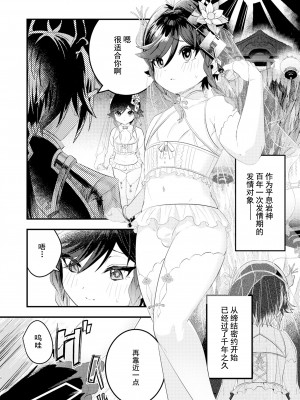 [LUV 3 DO (don9ri)] 岩と風の密約 (原神) [逃亡者×真不可视汉化组] [DL版]_03