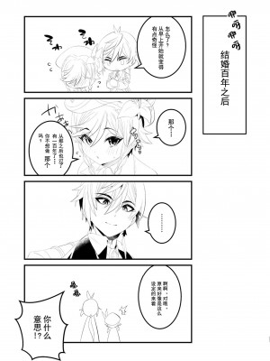 [LUV 3 DO (don9ri)] 岩と風の密約 (原神) [逃亡者×真不可视汉化组] [DL版]_25