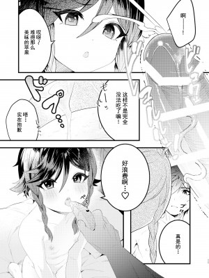 [LUV 3 DO (don9ri)] 岩と風の密約 (原神) [逃亡者×真不可视汉化组] [DL版]_23