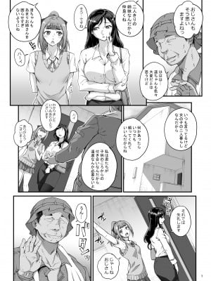 [まごの亭 (夏庵)] 小鳥遊姉妹の受難 [DL版]_04